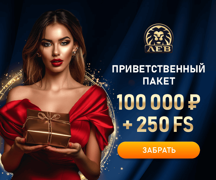 Приветственный бонус